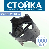 Фиксатор арматуры стойка 25/30/35/40мм