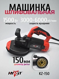 Шлифовальная машина орбитальная HYVST KZ-150 алмазный диск 150мм