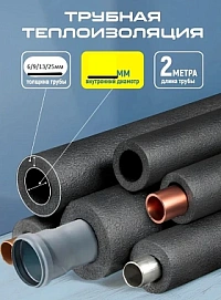 Изоляция трубная Isodom Termo ОТ 89/20 ⌀89мм (2м×10шт) 20мп